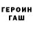 Героин гречка Radovan