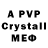 APVP Crystall Justine Bean